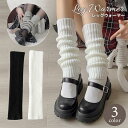 レッグウォーマー レッグカバー レディース 女性 レッグウェア ルーズソックス風 リブニット 無地 シンプル 防寒 寒さ対策 冷え防止 学生 おしゃれ