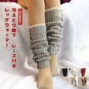 レッグウォーマー レディース ルーズソックス 無地 レース付き ボタン付き 冷えとり靴下 冷え対策 防寒 暖かい 可愛い 秋冬 きれい おしゃれ