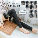 レッグウォーマー レディース ルーズソックス 冷えとり靴下 雪の花 幾何柄 千鳥格子 ロング丈 冷え対策 防寒 暖かい シンプル 秋冬 きれい おしゃれ