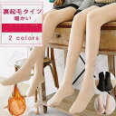 【在庫処分】タイツ レディース 裏起毛 裏ボア付き 無地 着圧 暖かい レギンス ストッキング 美脚 厚手 スパッツ 防寒 きれいめ おしゃれ