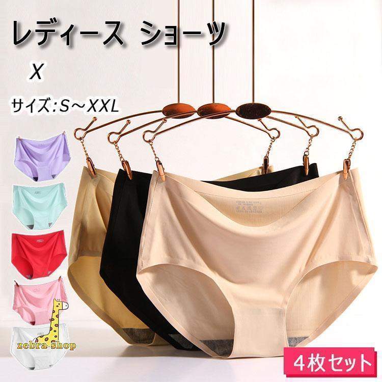 ショーツ レディース 下着 4枚セット 全5種類 S M L XL XXL 縫い目なし 柔らかい 履き心地良い素材 高弾力 快適フィット デリケート部分に当て布 綿素材