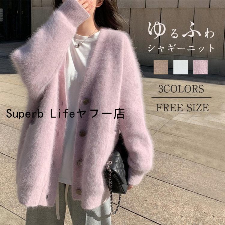 シャギーニットカーディガン カーディガン レディース 秋 冬 トップス ニットカーディガン ニットトッ..