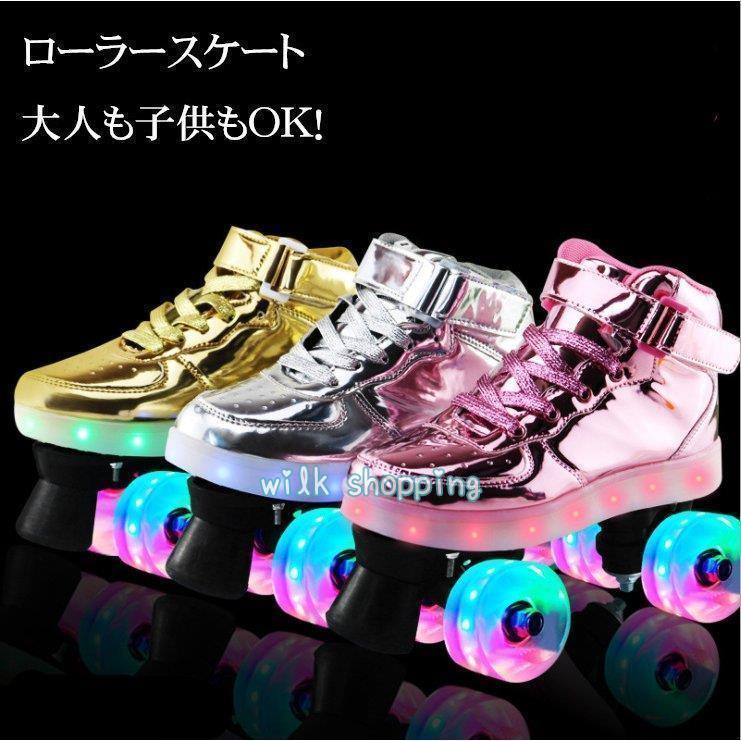 ローラースケート 大人 子供 ローラーシューズ インラインスケート ローラーブレード 初心者 キッズ 光..