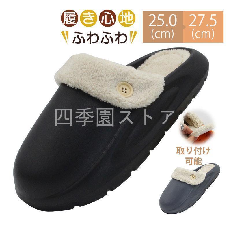 ルームシューズ メンズ レディース 男女兼用 子供 取り付け可能 洗える 裏起毛 厚手 秋冬 暖かい 寒さ対策 室内用 来…