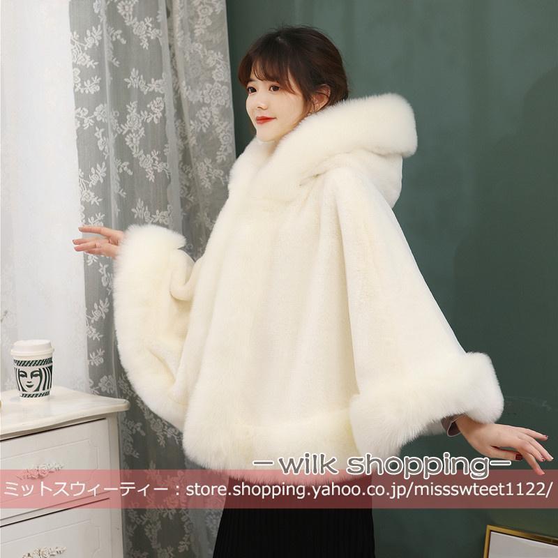 5色 ブライダルケープ ウェディング ウエディングショール ボレロ 肩掛け 冬 厚手 花嫁 結婚式 二次会 披露宴 フード付きファーケープ ポンチョ マント 暖...