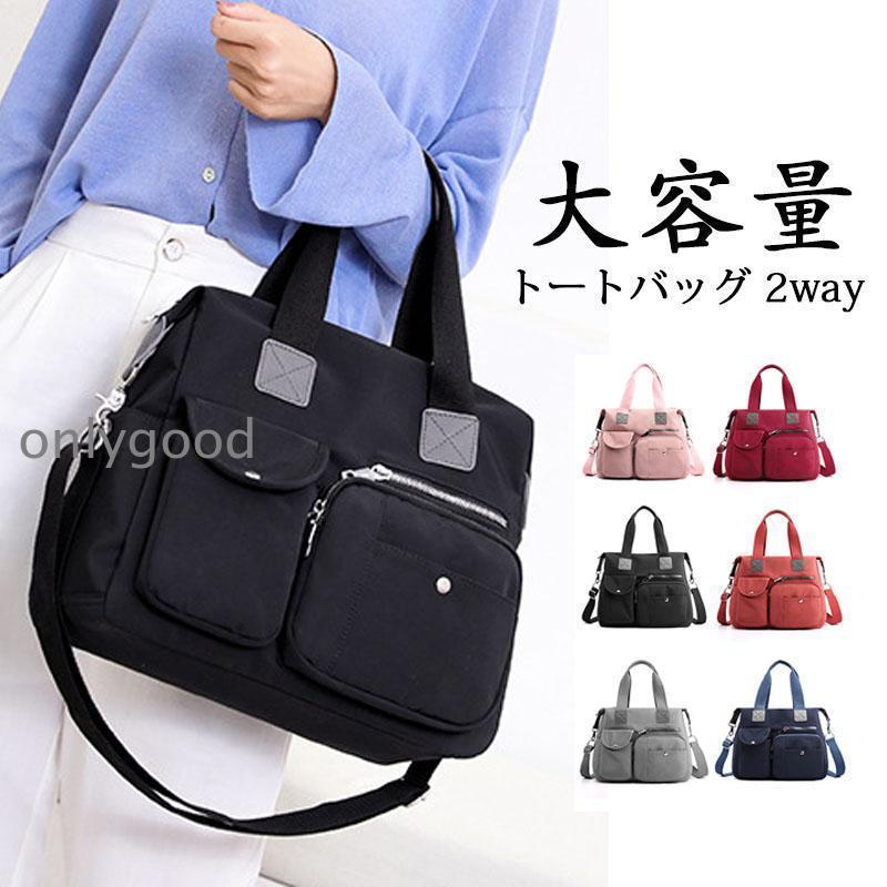 レディース 大容量 手提げバッグ ナイロン 斜めがけ 2way ショルダー 軽量 軽い ママバッグ マザーズ ..