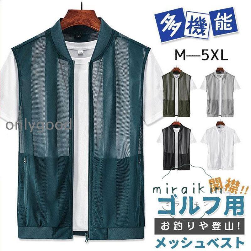 ベスト メンズ 夏 涼しい 前開き ジレ メッシュ 薄手 お釣り ゴルフ 遠足 撮影用 農業 登山 軽量 父の日 メイクベスト キャンプ 仕事 清涼 開襟