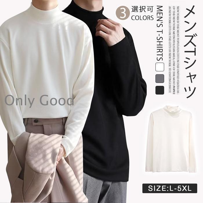 Tシャツ メンズTシャツ ハイネック カジュアル 部屋着 インナー 微起毛 トップス 通勤 春 秋 冬 シンプ..