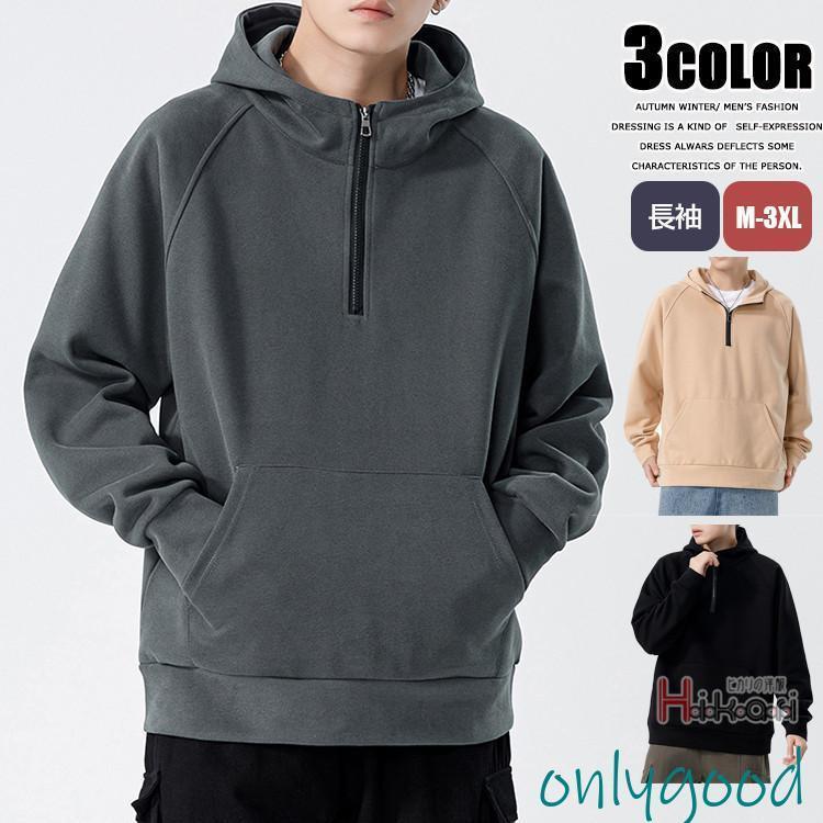 ハーフジップ パーカー メンズ 長袖 プルオーバーパーカー トップス 無地 大きいサイズ ゆったり ファ..