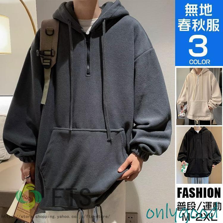 スウェットパーカー メンズ 長袖 ハーフジップ プルオーバーパーカー 無地 部屋着 ゆったり おしゃれ ..