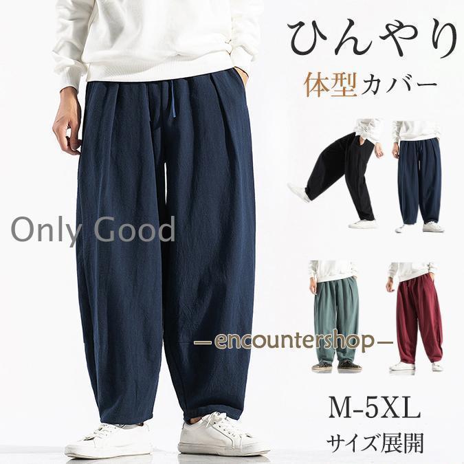 ワイドパンツ メンズ ガウチョパンツ バギーパンツ 大きいサイズ 太め ゆったり ひんやり 無地 ウエストゴム イージーパンツ 涼しいズボン 春夏秋冬
