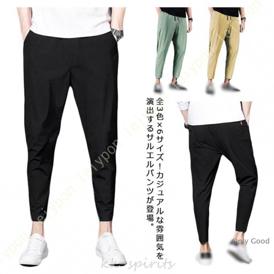 サルエルパンツ メンズ テーパードパンツ 9分丈 カジュアルパンツ ゆるパンツ イージーパンツ ウエストゴム シンプル 無地 サルエル テーパード ボトムス 春夏