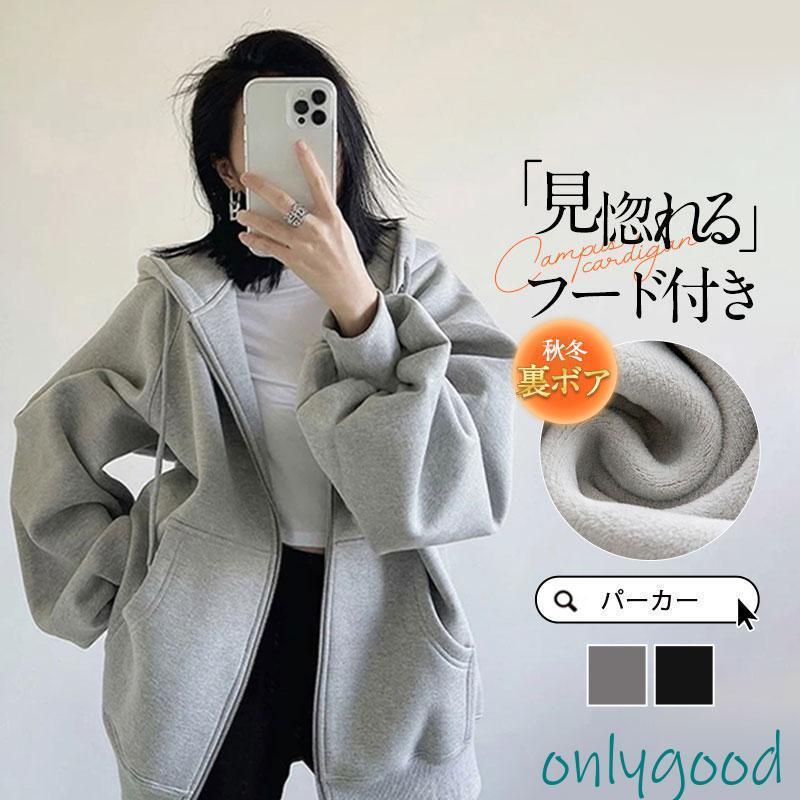 パーカー トレーナー レディース フード付き 薄手 厚手 裏ボア 裏起毛 長袖 秋服 秋冬 ジッパー ジップ..