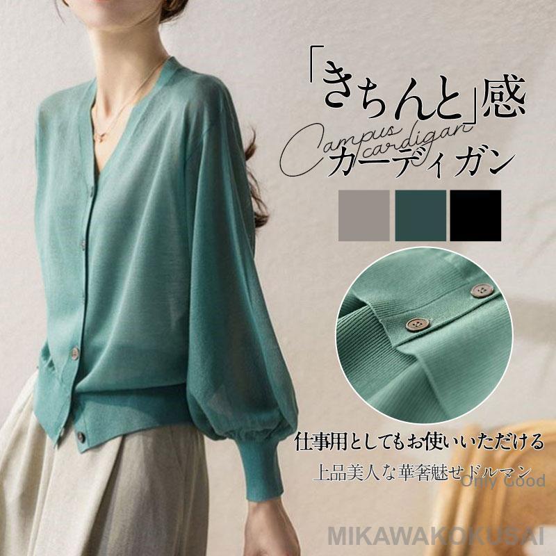 カーディガン レディース カジュアル 薄手 事 ニット セーター 春秋冬 トップス オフィス長袖 フォーマル 羽織り 通勤 体型カバー UVカット