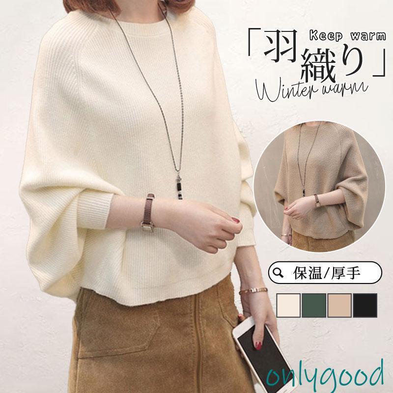 ニットセーター レディース 秋冬 パフスリーブ ニットソー トップス 無地 ドルマンスリーブ ニットセーター ニットセーター 通勤 着痩せ 4色