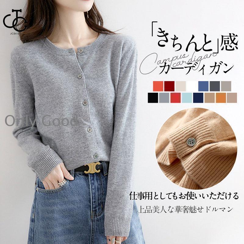 カーディガン レディース 春秋冬 クルーネック ス オフィス カジュアル 仕事 ニット セーター 長袖 羽織り 通勤 UVカット