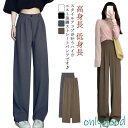 ワイドパンツ レディース ハイウエスト ロング丈 高身長 低身長 美脚 脚長 ストレートパンツ ボトムス 秋冬 春 女性 長ズボン ウエストゴム ゆっ