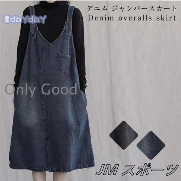 サロペット レディース ジャンパースカート 40代 オーバーオール オールインワン スカート ゆったり ロング丈 カジュアル ゆるカジ オールシーズン 春夏秋冬