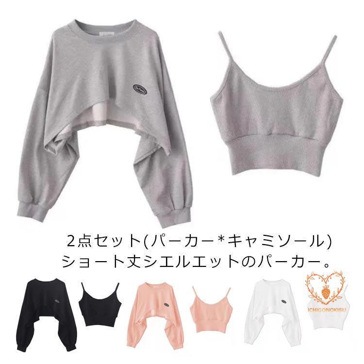 パーカー ルームウェア 大人 2点セット ショート丈 キャミソール付き トップス ダンス タンクトップ カ..