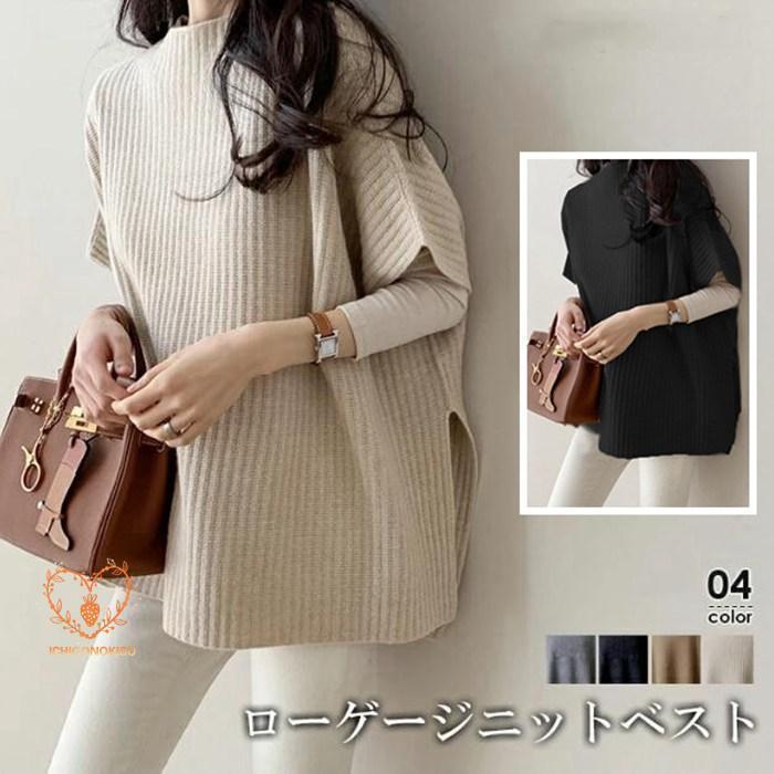 ベスト ニットベスト レディース ポンチョ ローゲージニット ニット ベスト レイヤード 秋 フレンチスリーブ ゆったり ドルマン スリット ラウンドネック【カラー】キャメル、グレー、ブラック、杏色【サイズ】F着丈：64cm【素　材】ポリエステル【ご注意】※縫製から余分な糸が出てることがございます。お客様で切って頂く様お願いしております。※画面上の色はブラウザやディスプレイの設定等により実物と多少異なる場合がございます。予めご了承の上ご注文下さい。※海外製品の為、縫製が整っていない場合やサイズの個体差がある場合がございますが、不良ではございません。予めご理解の上お買い求め下さい。