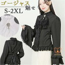 ブラウス レース レディース シャツ コスプレ フリル 長袖 フォーマル ハイネック 前開き 春秋 春 秋 上質 レトロ イベント ロリータ ロリィタ