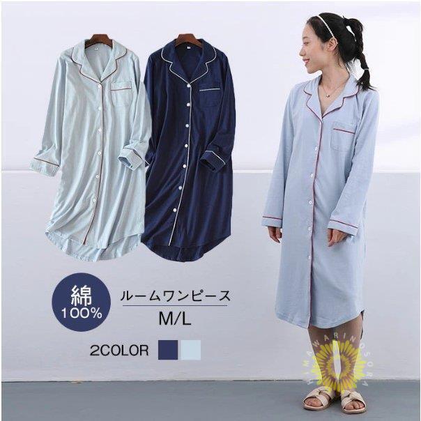 パジャマ ルームワンピース 綿 レディース ワンピース ミモレ丈 長袖 ゆったり ロング丈 ルームウェア ..