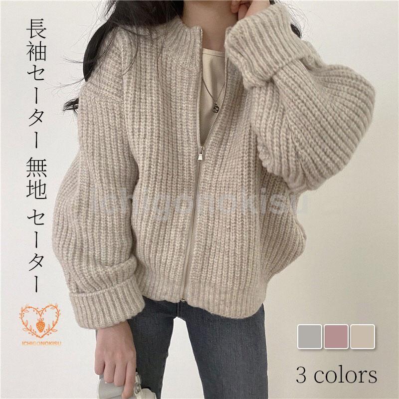 【素材】：ポリエステル【カラー】：ベージュ、グレー、ピンク【サイズ】：（約）*着丈：56cm(F)*バスト：120cm(F)*肩幅：47cm(F)連携キーワード：ニットカーディガン レディース 秋冬 40代 長袖セーター 無地 ミディアム丈セーターアウター ゆったりプルオーバー オシャレ韓国風 大人ニットインナー 50代 30代■商品説明オシャレなニットカーディガンが登場ちょうど良いの長さ、横から見た姿もお洒落ゆったりとしたシルエットが体型カバー、さらに大人可愛く演出■関連キーワードニットカーディガン ロング丈 レディース コーディガン 秋服 コート アウター ゆるシルエット 無地 Vネック 春秋 ポケット付き オシャレ 羽織り 長袖 羽織もの 無地 シンプル 秋 冬 春 40代 30代 50代 きれいめ 上品 おしゃれ カジュアル 無地折り襟 ショット丈セーター ゆったり アウター 韓国風