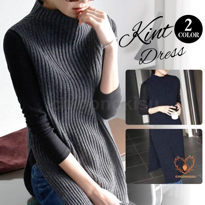 二ットベスト レディース ベストワンピース ロング トップス プルオーバー ゆったり レイヤード セーター ノースリーブ ハイネック