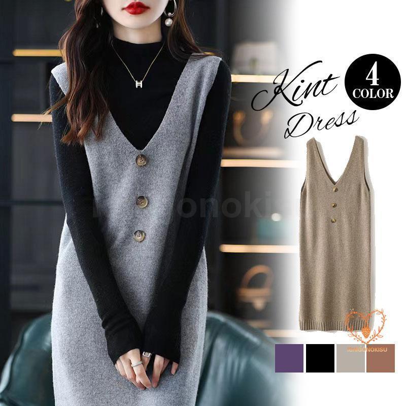 ニットベスト レディース ベストワンピース ロング トップス プルオーバー ゆったり レイヤード vネック ノースリーブ 体型カバー 重ね着 上品