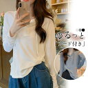 Tシャツ カットソー レディース パーカー 長袖 フード付き 無地 シンプル トップス フロントボタン 体型カバー 着痩せ ゆったり おしゃれ インナー 通学