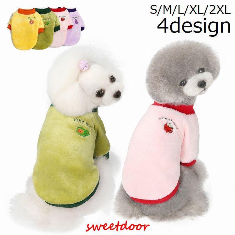 ドッグウェア 犬の服 トレーナー スウェット フリース 起毛 ペット用 小型犬 中型犬 猫 洋服 刺繍 防寒..