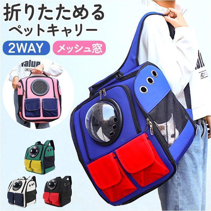 ペット キャリーバッグ キャリーリュック 通販 バックパック ペットキャリーバッグ ペットキャリーリュック ペットキャリーバック キャリーバック リュック