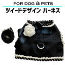 犬 ハーネス リード 犬服 ペット お散歩 ウェアハーネス かわいい おしゃれ カメリア ツイエロード Dリング 着せやすい
