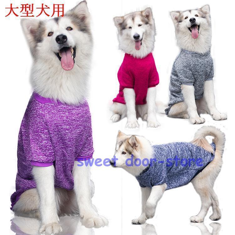 中型犬 大型犬用 犬の服 秋冬 秋服 冬服 イヌ ドッグウェア ペットウェア 犬 ペット洋服 犬の服 あった..