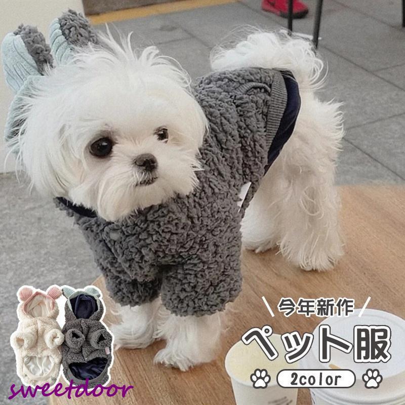 犬服秋冬かわいいペットパーカー犬猫...