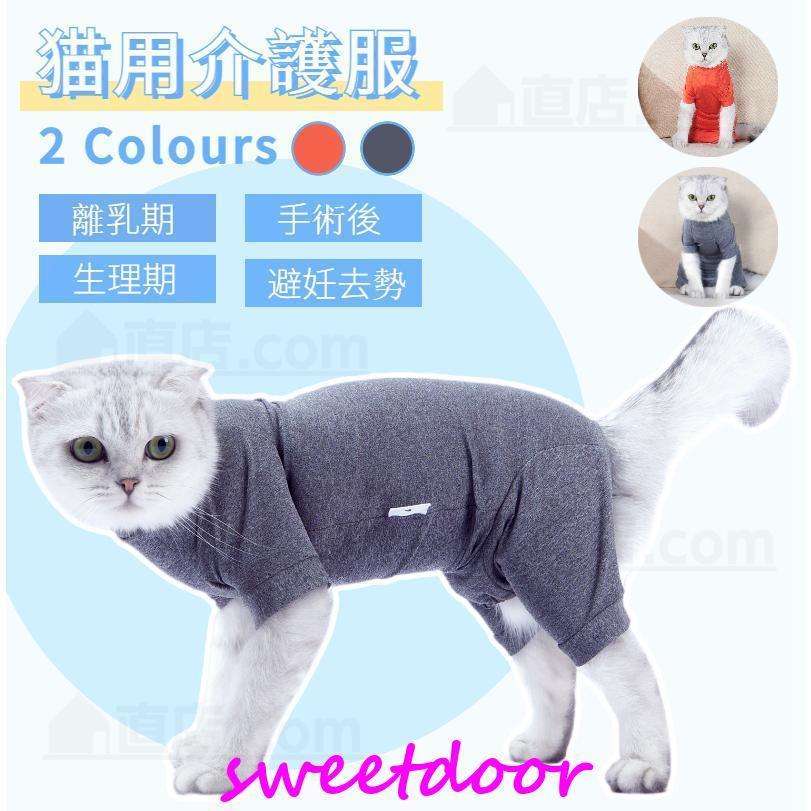 樂天商城 - ふんわり生地の猫専用術後服 使いやすい 離乳期 手術後 避妊 去勢 生理期 怪我 術後着ウェア ロンパースつなぎ傷舐め防止 介護用品 エリザベスカラー