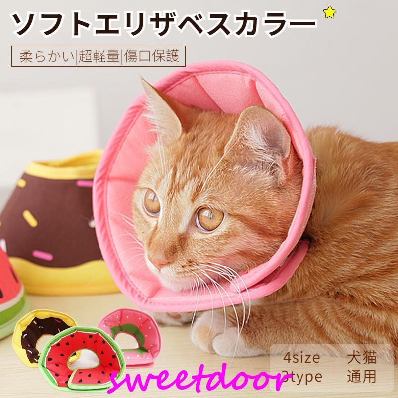 Nursing Articles - ペットソフトエリザベスカラー 簡単装着 ペット犬用 猫用 ソフトエリザベス プロテクター 手術 怪我 術後の傷口保護 視界確保