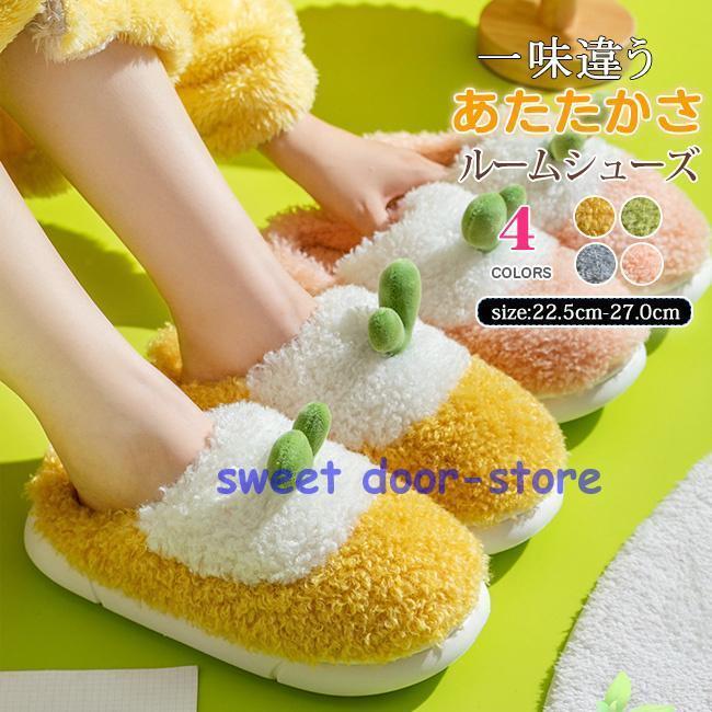 ルームシューズ 秋新作 スリッパ 室内 冬用 あったか ムートン ボア もこもこ 暖 洗える ムートン風スリッパ 室内履き 防寒 男女兼用 レディース メンズ ユニセックス 来客用スリッパ サンダル 可愛い お洒落サイズ：22.5-23cm(FR36-37) 23.5-24cm(FR38-39) 24.5-25cm(FR40-41) 25.5-26cm(FR42-43) 26.5-27cm(FR44-45)＼足元が寒〜い時にぴったり！／あったかルームシューズムートン風スリッパで、足元からお洒落気分♪カラバリ豊富秋冬っぽいデザイン＆可愛いカラバリが勢ぞろい【商品】ソールの高さ…約4cm±1cm●素材：甲：ポリエステル、底：ゴム注意事項※スリッパについているタグのデザインですが、実物と画像が異なっています。　ご注意ください。◎サイズ選びについて　ピッタリめに履きたい方⇒サイズ表通りのサイズ　少し余裕をもたせて履きたい方⇒1サイズUPがおすすめです。 母の日