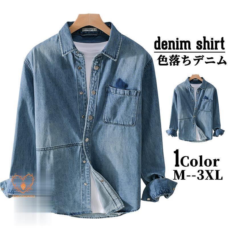 【商品詳細】ライトオンスのデニムを使用した軽い着心地のデニムシャツ。さらっと1枚着たり羽織りにするのはもちろん、ジャケットのインナーに着ていただくのも今年らしくておすすめ◎胸元や袖に程よいアタリをつけ、デニムならではの加工感を出しています。【カラー】ブルー【素材】コットン82%、15%ポリエステル、3%ビスコース【検索キーワード】トップス メンズシャツ 長袖シャツ ブラウス コットンシャツ ビッグシャツ オーバーサイズシャツ シャツスタイル 半袖シャツ レギュラーシャツ 花柄シャツ フラワーシャツ 大人カジュアル 襟付き レギュラーカラー ポケット付き ポケット 胸ポケット ボタン留め ボタン開き 前開き アメカジ アメリカンカジュアル アウトドアファッション 大人ナチュラル ラフ ストリートスタイル ストリートファッション ストリート系 きれいめカジュアル レイヤードコーデ 重ね着スタイル 大人見え リゾート 海 ホワイト ネイビー ベージュ ブルー イエロー グレー 春夏 春秋