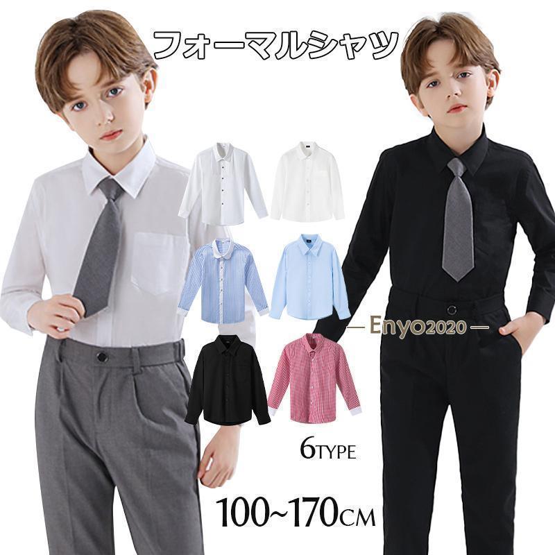 男の子 フォーマル シャツ ワイシャツ 長袖 カッターシャツ 子供シャツ 白シャツ 100%綿 フォーマル 子..