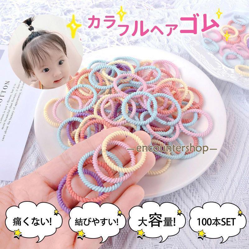 子供 ヘアゴム こども ギザ ゴム ギザ子ども ヘアゴム カラフル カラーゴム100個 ヘアゴム ベビー キッ..