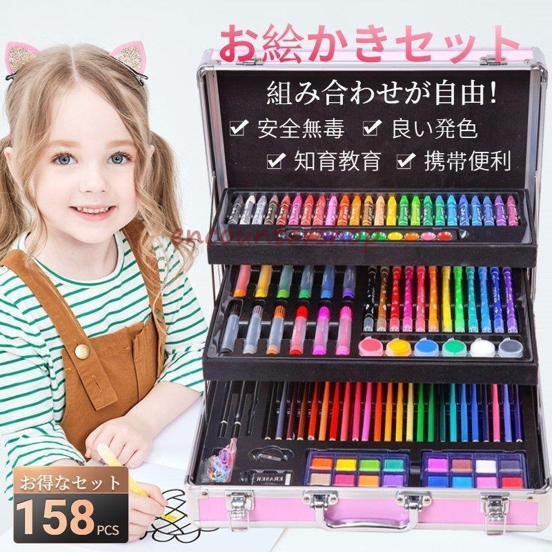 お絵かきセット 色鉛筆 158ピース 絵の具セット 水性/油性色鉛筆 クレヨン カラーサインペン 塗り絵 描..