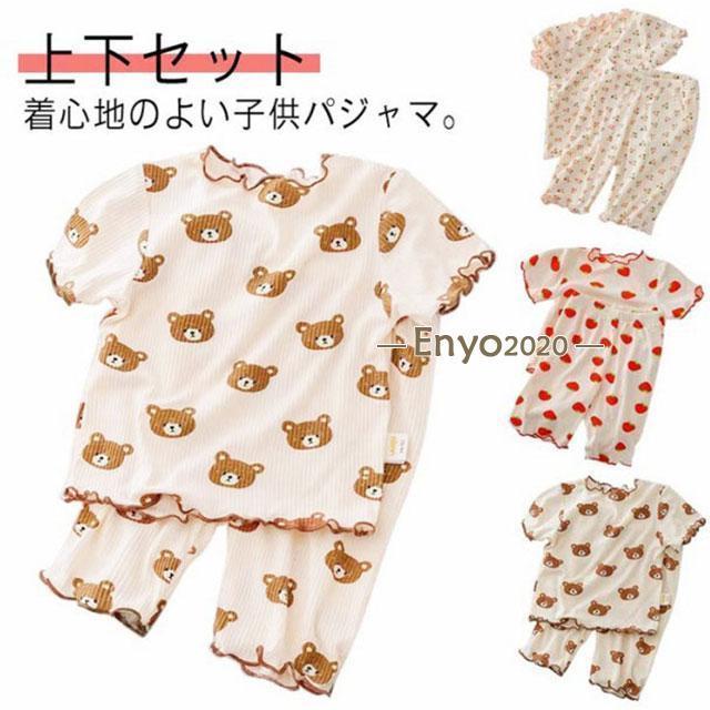 パジャマ 子供 ルームウェア キッズ 半袖 半ズボン 女の子 男の子 アイスシルク 接触冷感 薄手 上下セット 花柄 くま型 いちご柄 小学生 保育園