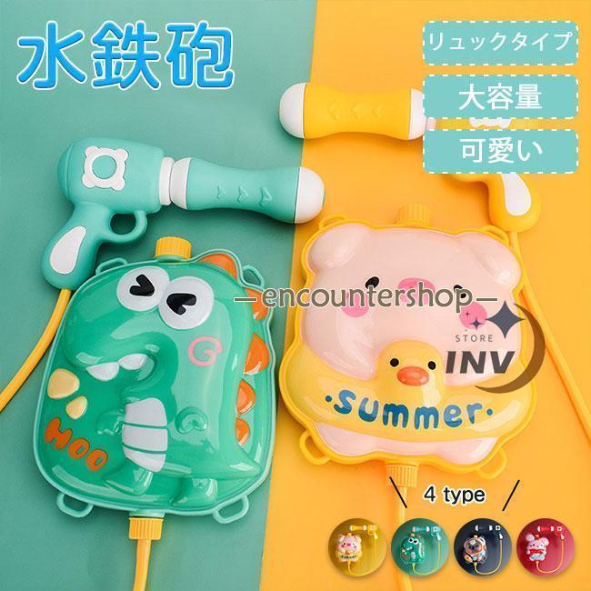 水鉄砲 ウォーターガン 強力 子供 タンク 背負う リュック型 5つノズル キッズ 超強力飛距離 水遊び おもちゃ 知育玩具 大容量 玩具 水てっぽう 子供用