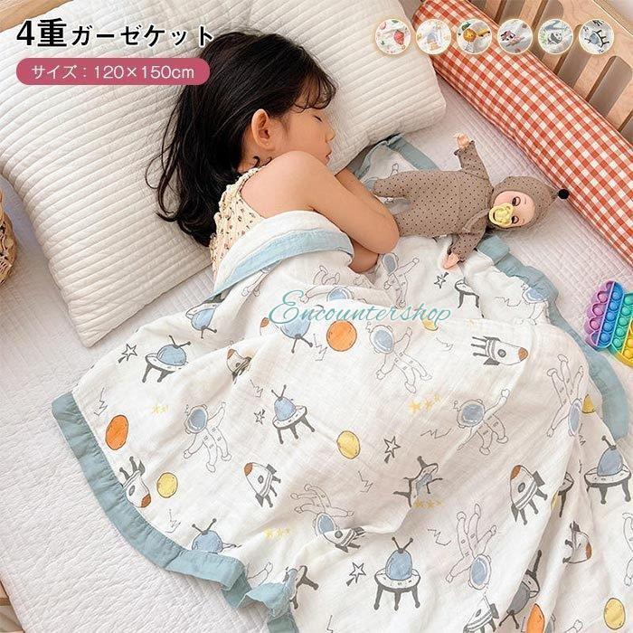 ガーゼケット　4重ガーゼケット 　タオルケット　掛け布団　かわ いい 　子供用　男の子　女の子 　通気性いい120*15…