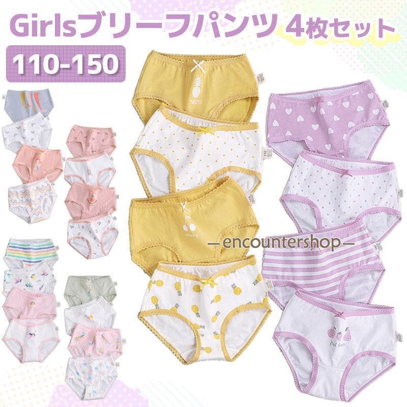 女の子 ショーツ ガールズ ショーツ 4枚セット 子供用 パンツ 下着 ブリーフパンツ キッズ