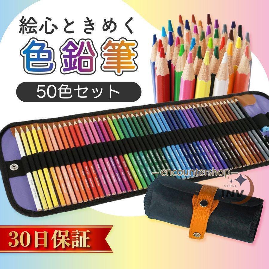 鉛筆 色鉛筆セット 50色 子供 プレゼント 塗り絵 油性色鉛筆 収納ケース 鉛筆削り イラスト スケッチ ..