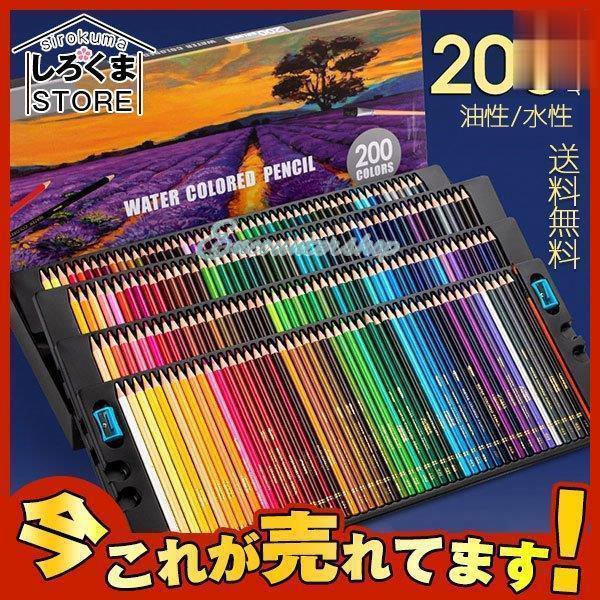 爆売中 水彩色鉛筆 200本セット色鉛筆 文房具 水彩画 カラフル鉛筆 油性色鉛筆 子供お絵かき 大人の塗..