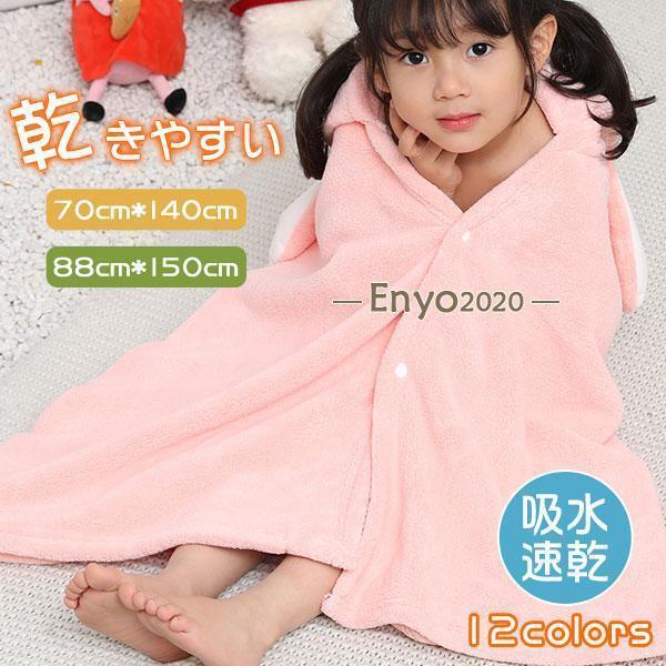 バスローブ キッズ 子供 バスタオル ポンチョタオル 女の子 男の子 動物柄 モコモコ お風呂 プール 海..