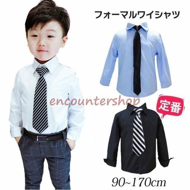 カッターシャツ 子供シャツ 長袖シャツ ワイシャツ 男の子 フォーマル スーツインナー着 カジュアル キ..